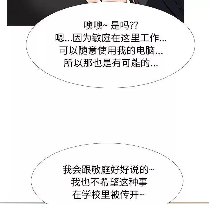 心机女教授-第31话 - 图片 74