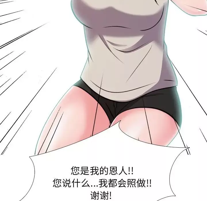 心機女教授第31话