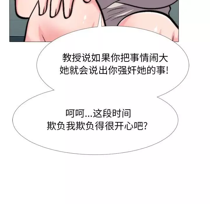 心机女教授-第31话 - 图片 119