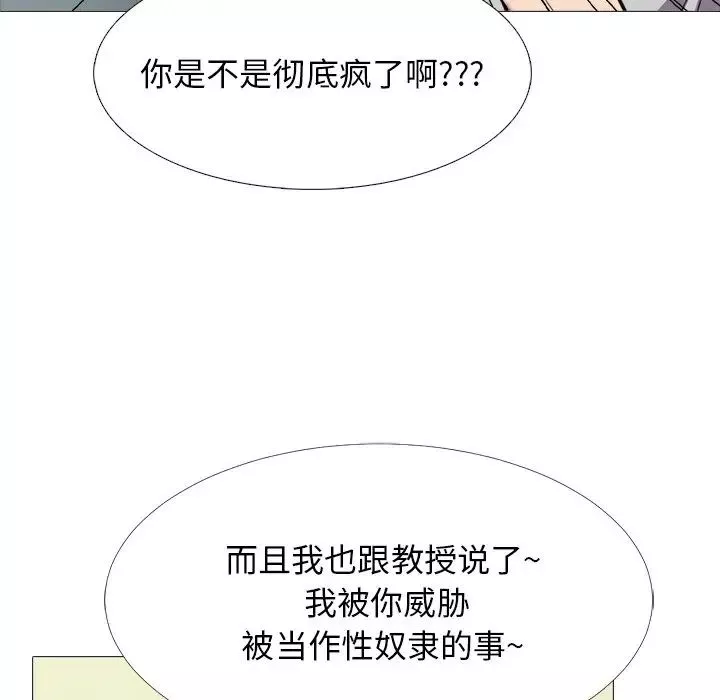 心機女教授第32话