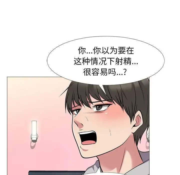 心機女教授第33话