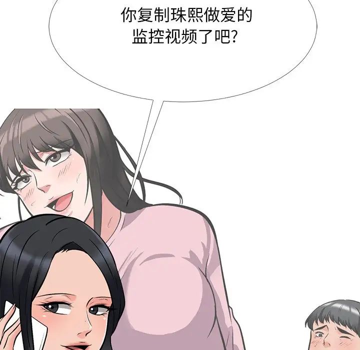 心機女教授第33话