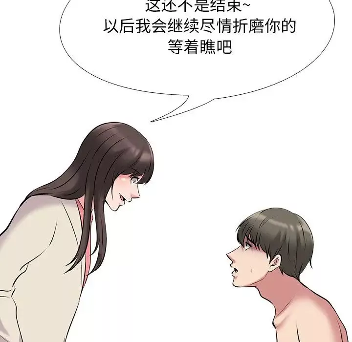 心機女教授第34话
