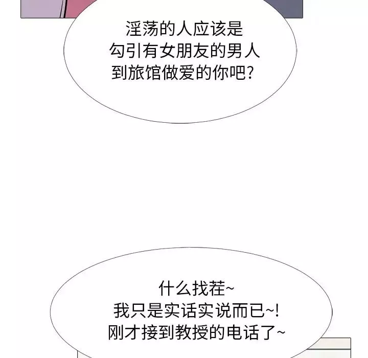 心机女教授-第34话 - 图片 41