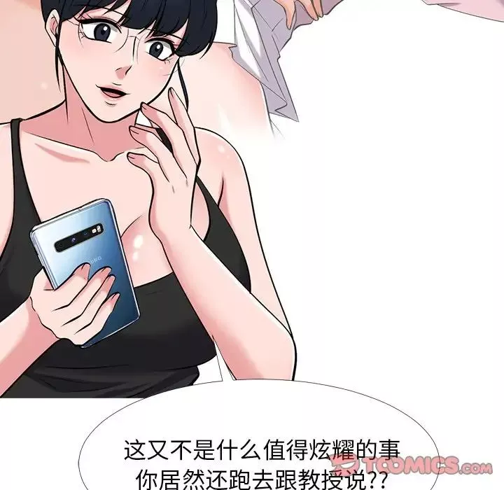 心機女教授第34话