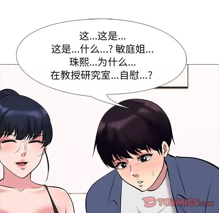 心机女教授-第34话 - 图片 108