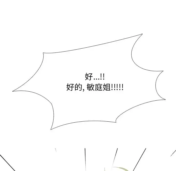 心机女教授-第35话 - 图片 109