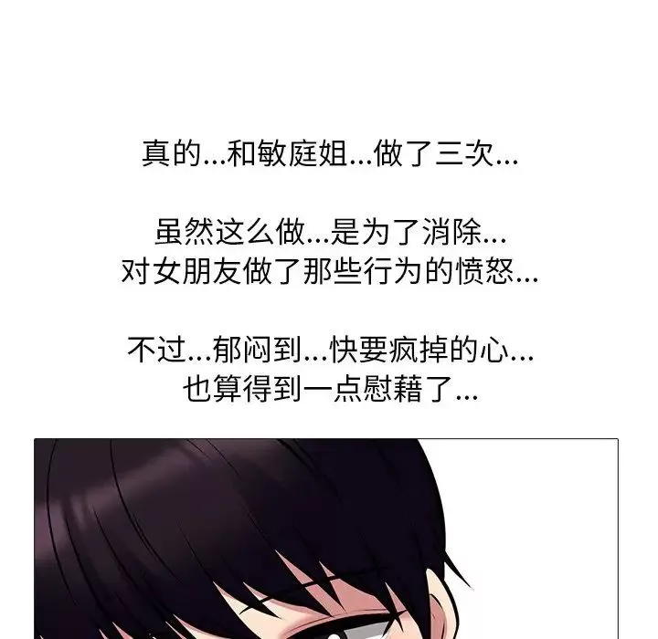心機女教授第36话