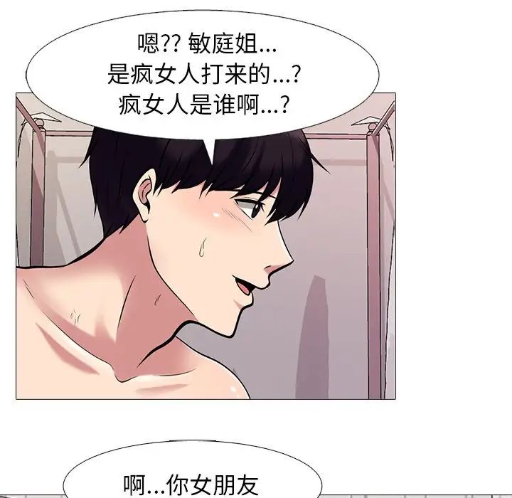 心机女教授第37话