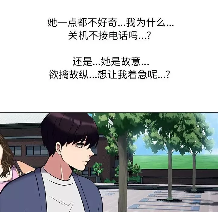 心機女教授第38话