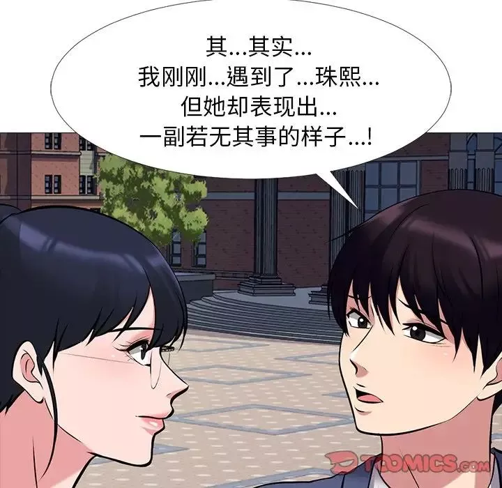 心機女教授第38话