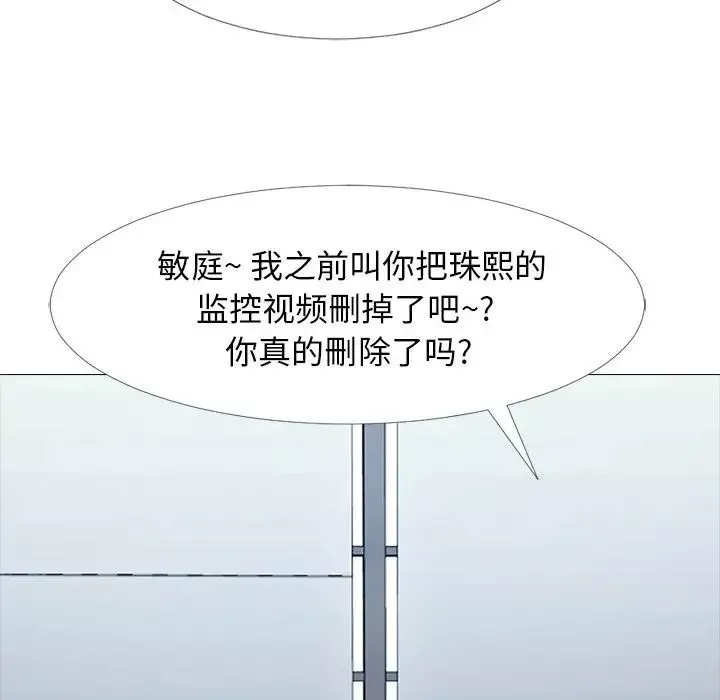 心機女教授第38话
