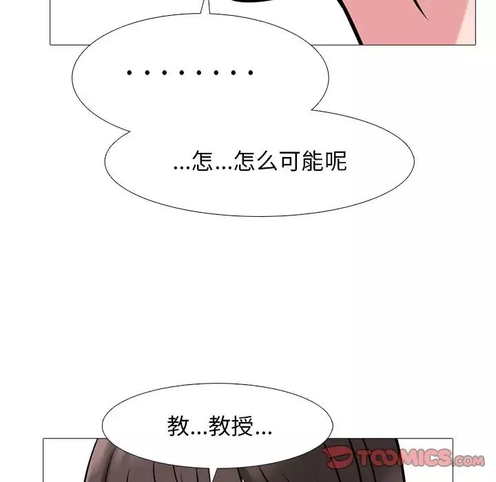 心機女教授第38话