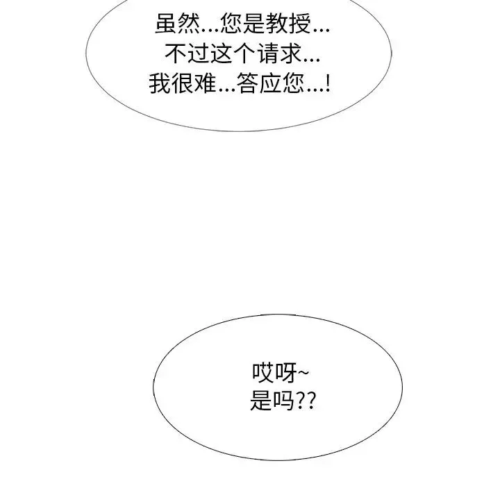 心機女教授第38话