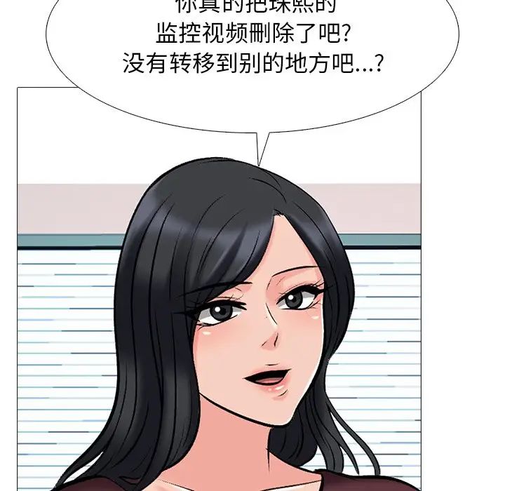 心機女教授第41话