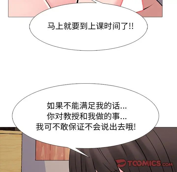 心机女教授第41话