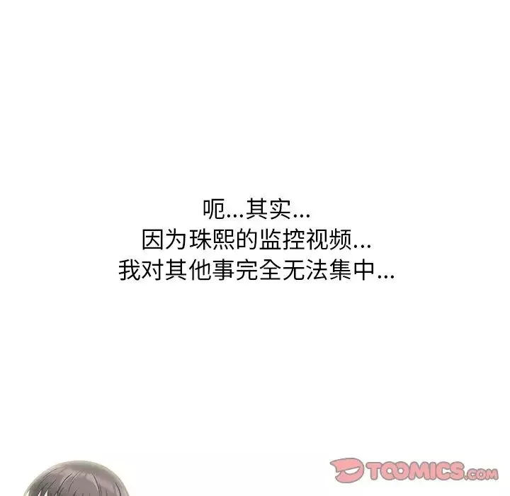 心機女教授第42话