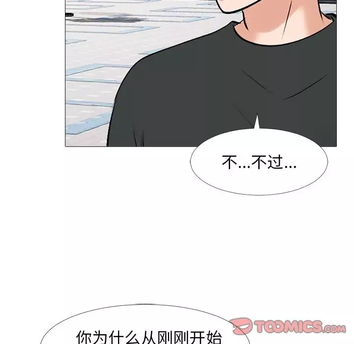 心机女教授-第43话 - 图片 21