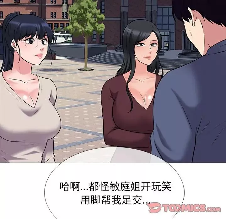 心機女教授第43话
