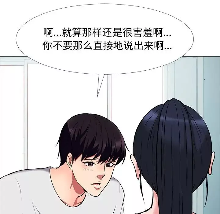 心機女教授第43话