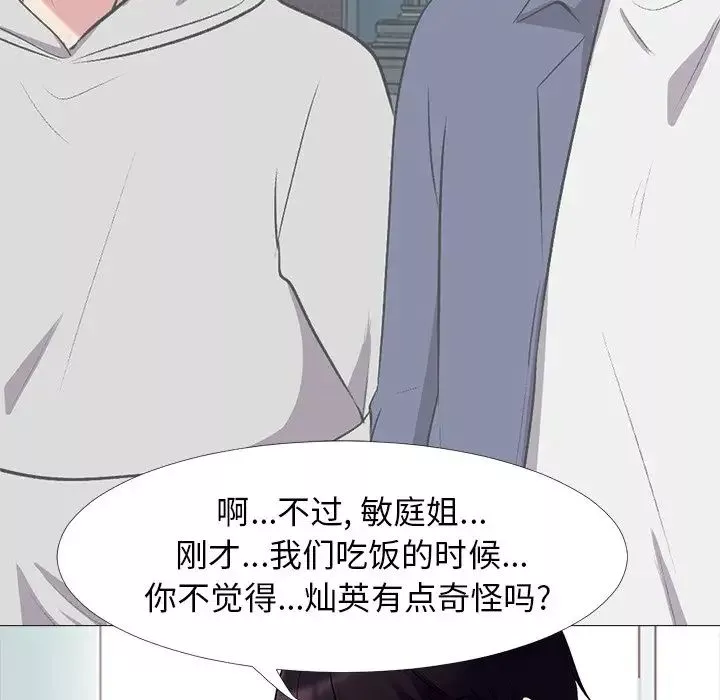 心机女教授-第43话 - 图片 136