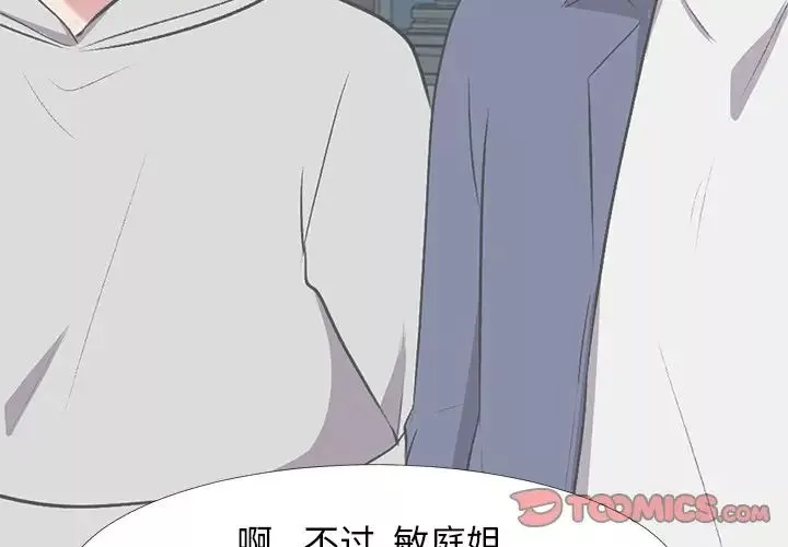 心機女教授第44話