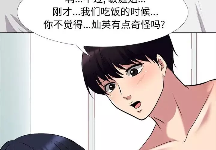 心機女教授第44話