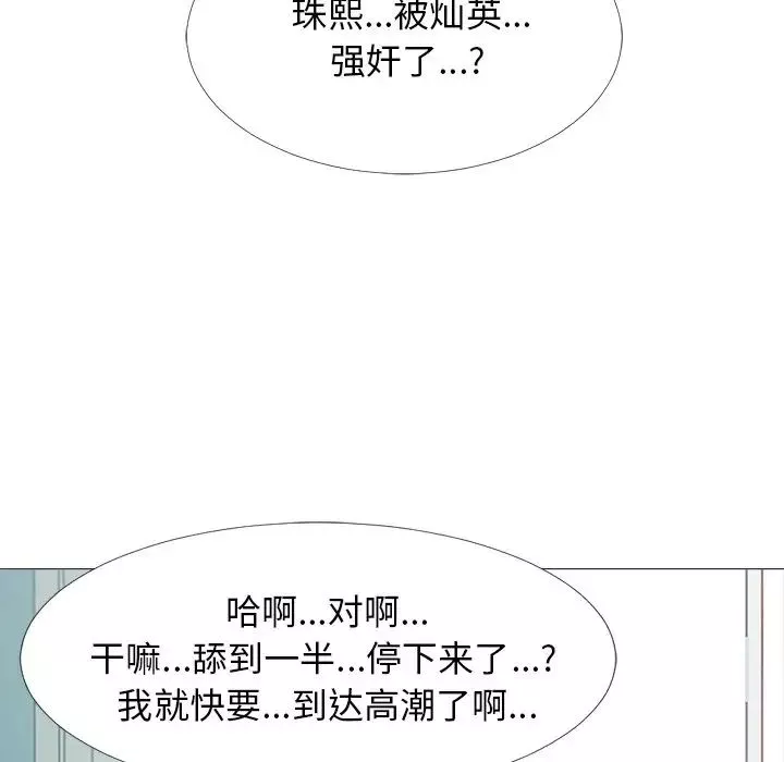 心机女教授-第44话 - 图片 99