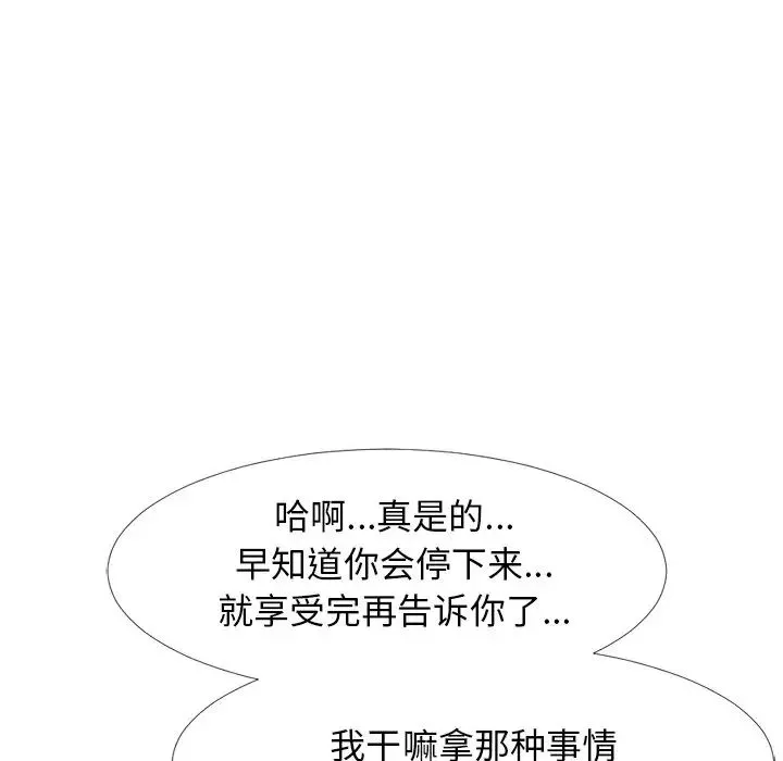 心机女教授-第44话 - 图片 101