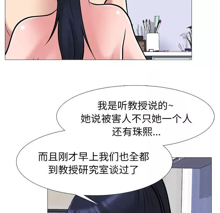 心機女教授第44話