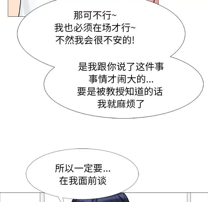 心机女教授第45话