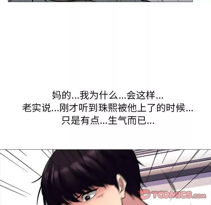 心机女教授-第47话 - 图片 24