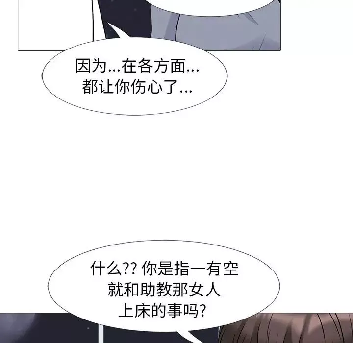 心机女教授-第48话 - 图片 33