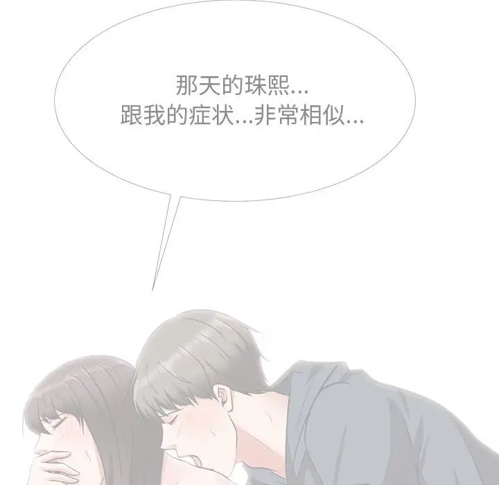 心機女教授第48話