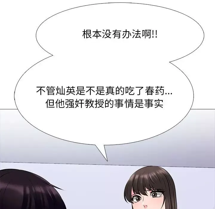 心機女教授第48話
