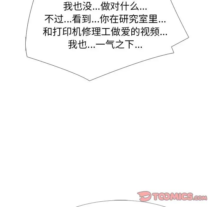 心机女教授第48话