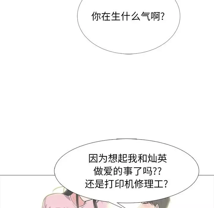 心机女教授-第49话 - 图片 52