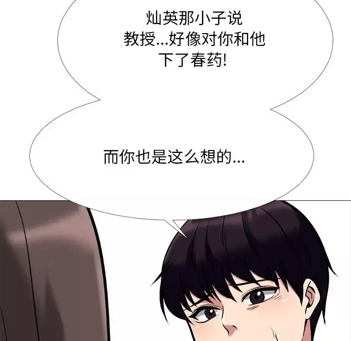 心機女教授第49話