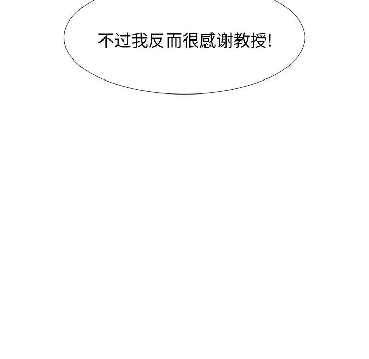 心機女教授第49話