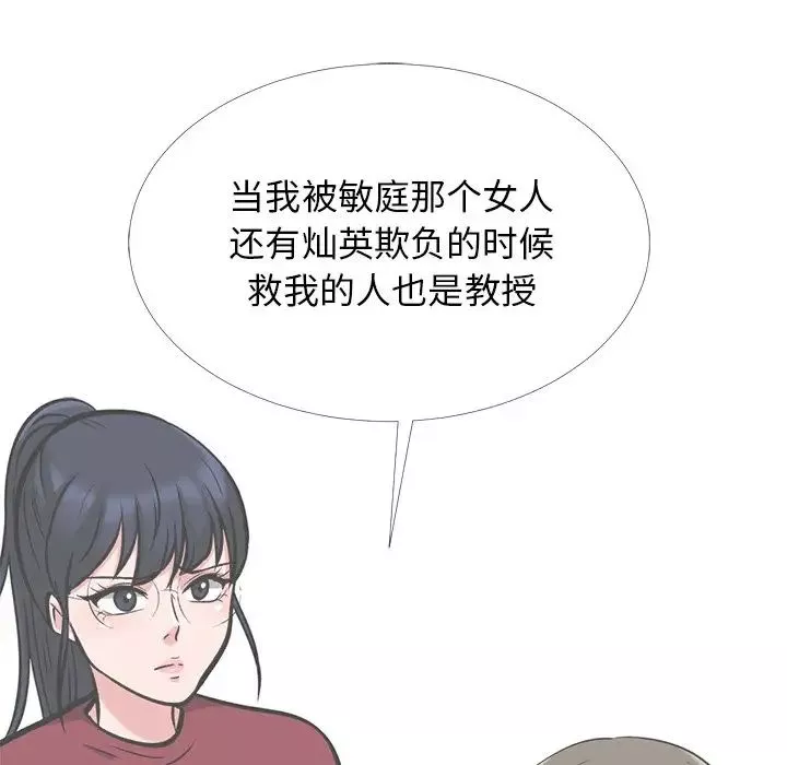 心机女教授-第49话 - 图片 89