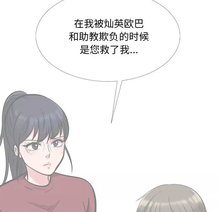 心機女教授第50話
