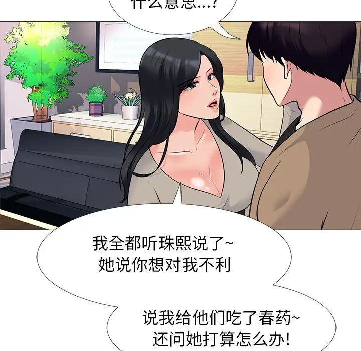 心機女教授第50話