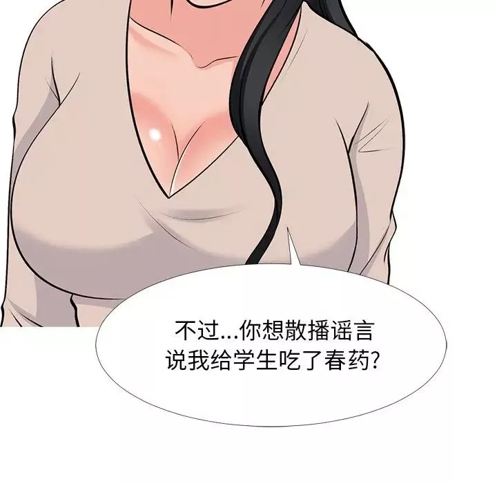 心機女教授第51話