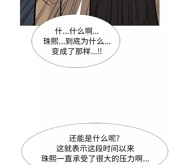 心机女教授-第51话 - 图片 99