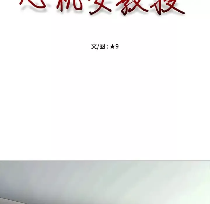 心机女教授-第52话 - 图片 17