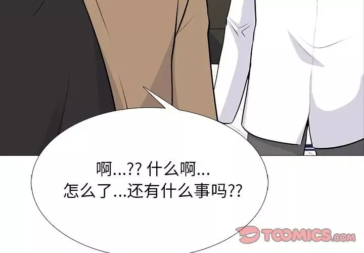 心機女教授第53話