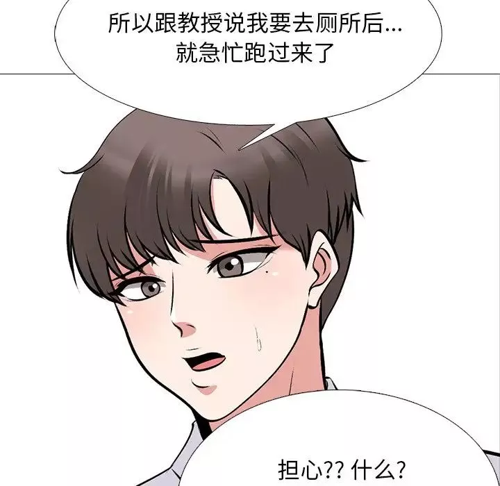 心機女教授第53話