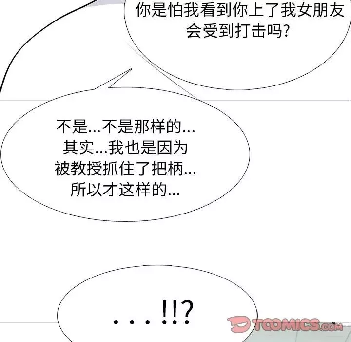 心机女教授-第53话 - 图片 6