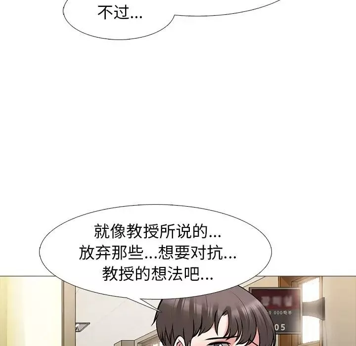 心機女教授第53話