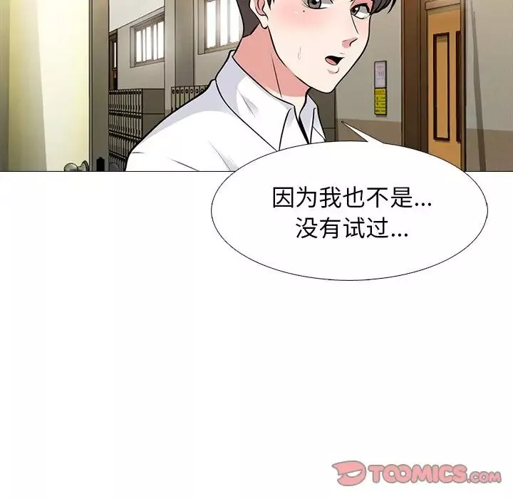 心機女教授第53話